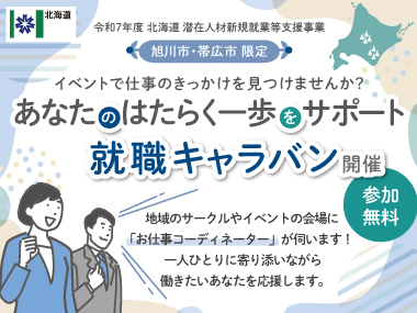 潜在人材事業求職者向けバナー特集0616