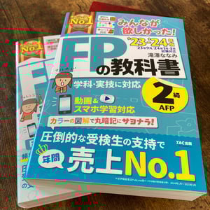 FP2級の教科書の写真