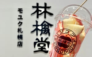 林檎堂の写真