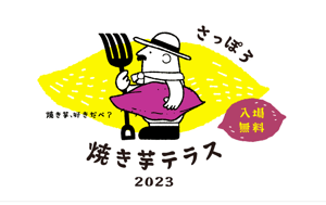 さっぽろ焼き芋テラスの写真