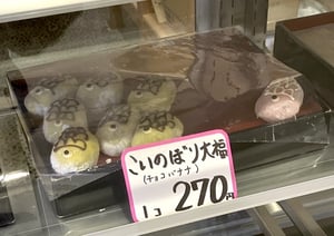 かど丸餅店のこいのぼり大福の写真