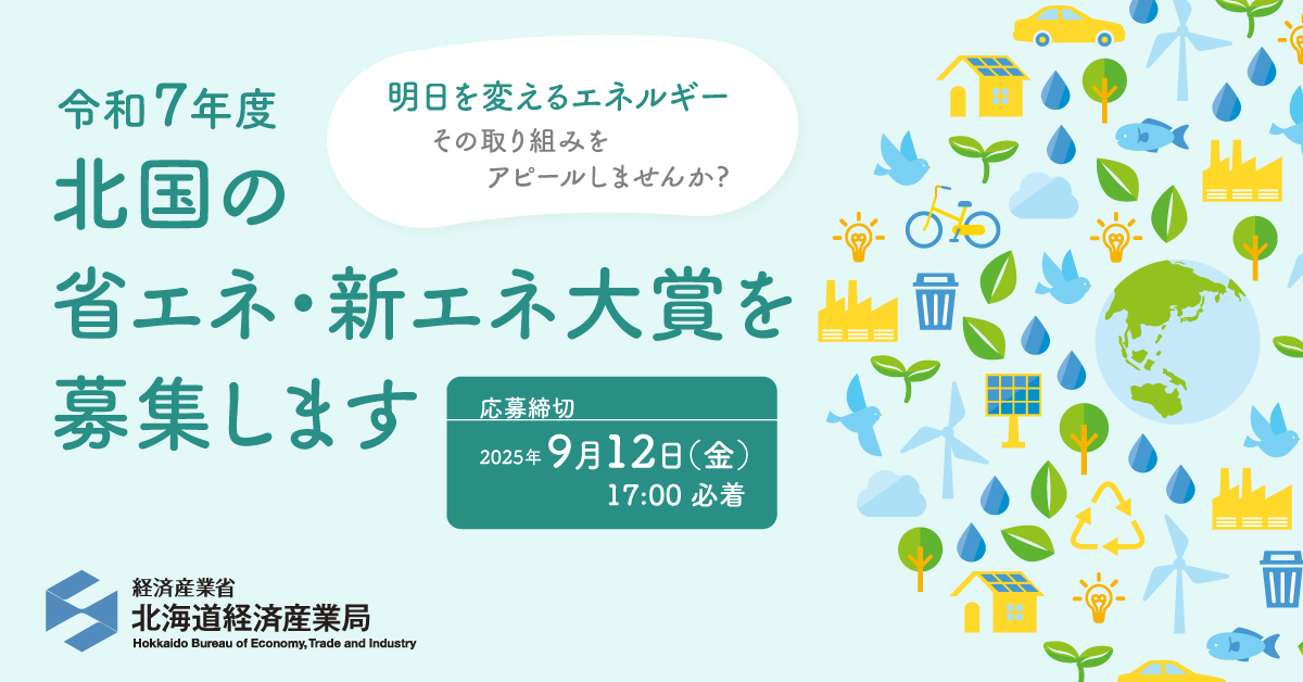 省エネ大賞バナー0807