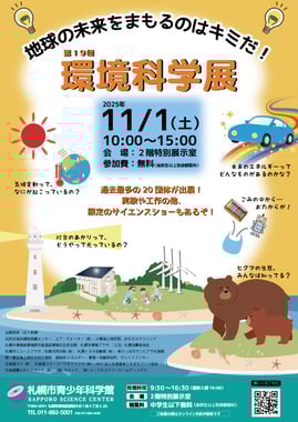 第19回環境科学展チラシ HP用