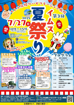 第3回イムス夏祭り事前配布用(両面)駐車場案内_page-0001-725x1024