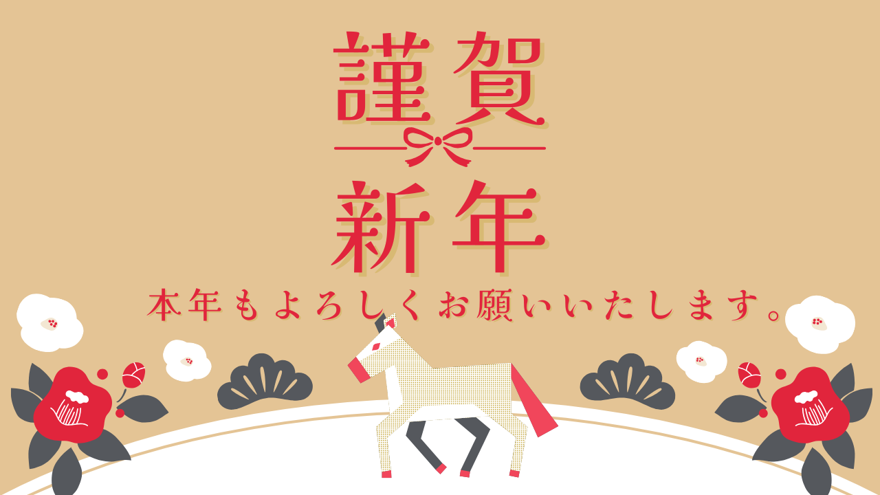 赤 ベージュ シンプル かわいい お正月 午年 水引き YouTube サムネイル