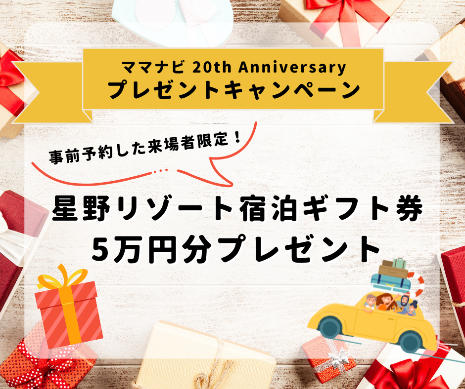 赤 黄色 小売店 プレゼント アンケート キャンペーン 広告 Facebookの投稿(横) 画像