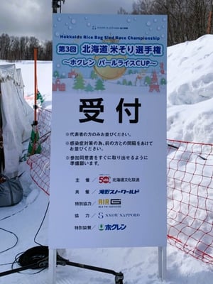 北海道米そり選手権の写真