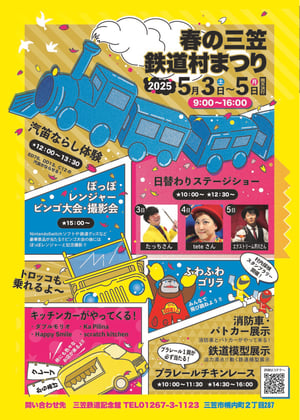 鉄道村祭り 春祭り-1095x1536