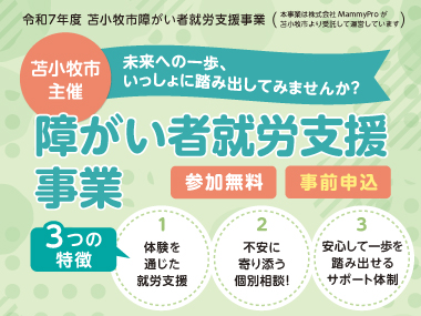 障がい者就労支援事業特集バナー