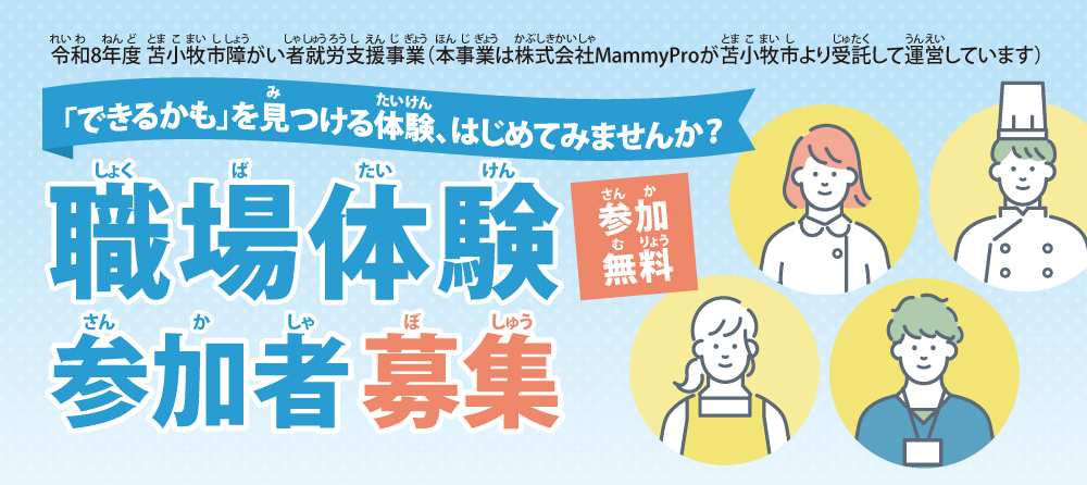 障がい者職場体験者向け大バナー