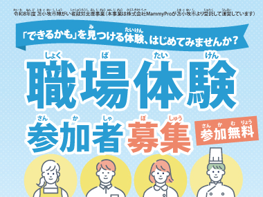 01特集_障がい者向け職場体験