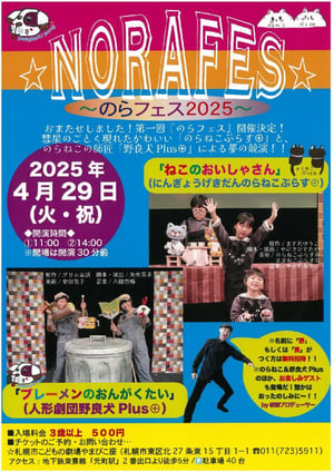 0429 のらふぇす-pdf-724x1024