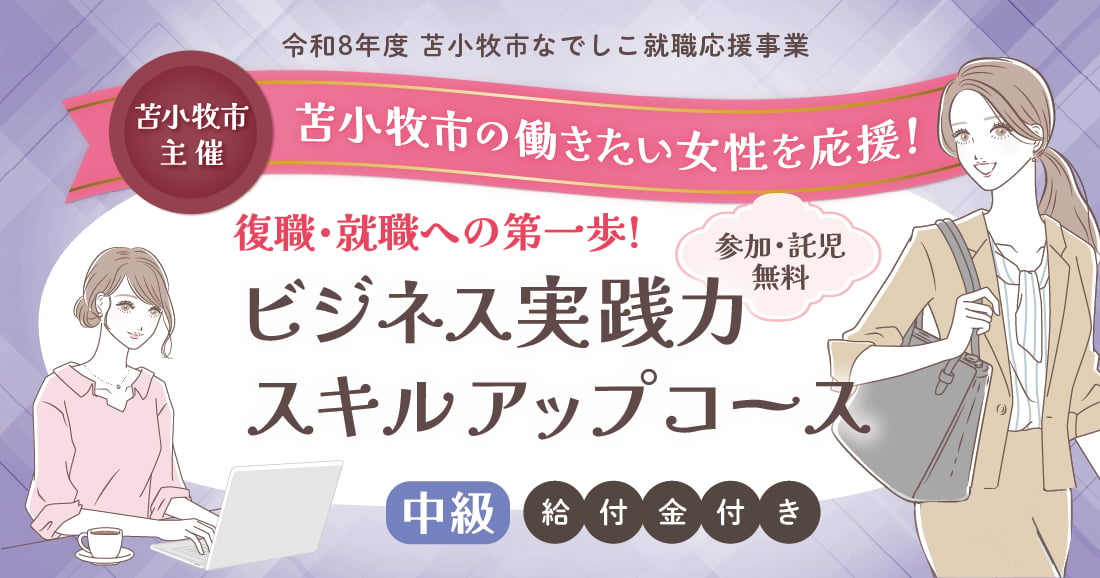 ビジネス実践力PCスキルコース ビジネス実践力PCスキルコース