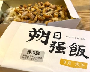 六花亭の朔日強飯