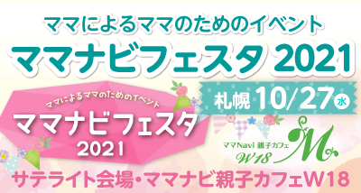 0910_フェスタ札幌サテライトお知らせバナー