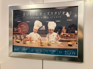 リゾナーレキッズスタジオの写真