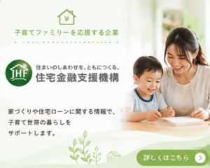 住宅金融支援機構
