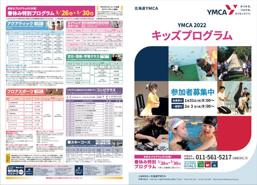 YMCA2022キッズプログラムの写真