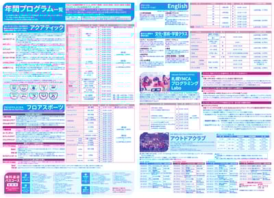2023YMCA総合チラシ中面