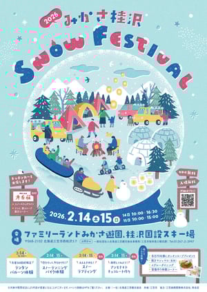 2025.12.22_三笠Snow-Festival_A4_1-1