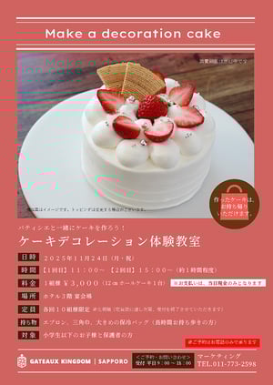 202511ケーキデコ体験