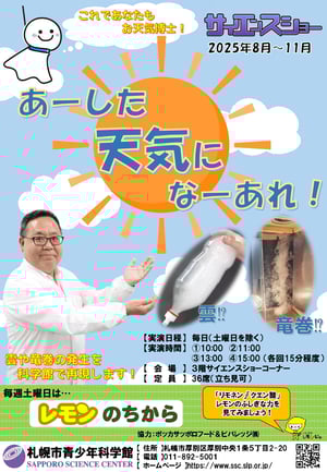 2025_scienceshow