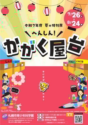 2025tokubetsuten・omote