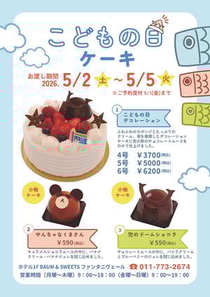 2026こどもの日ケーキ