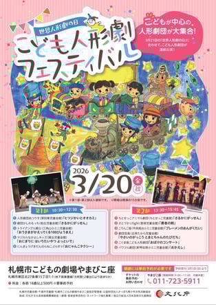 2026人形劇の日こどもフェス02_page-0001-723x1024