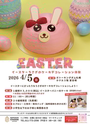 202604イースター体験教室