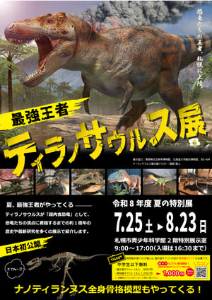 2026Dinosaur1