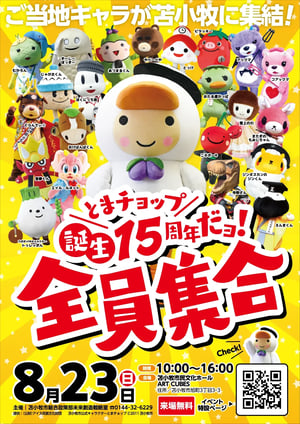 260823_15周年だョ全員集合