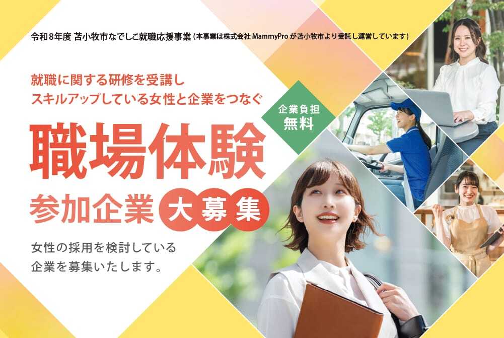 職場体験参加企業大募集 職場体験参加企業大募集