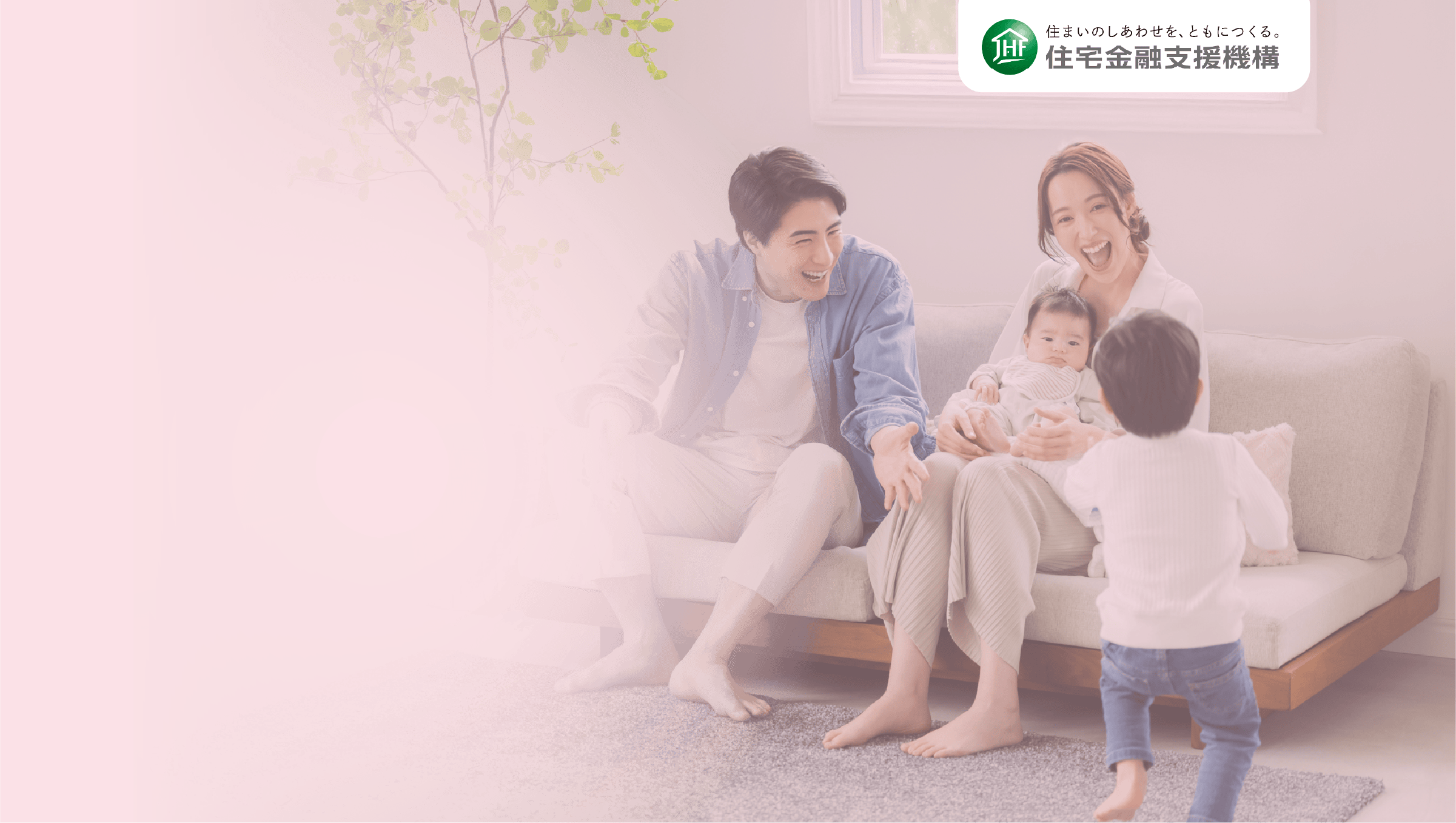 住宅金融支援機構 家族写真