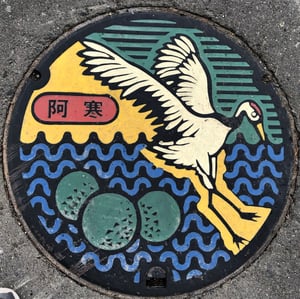 阿寒湖　マンホール　発見　お出かけ　子連れ
