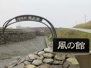 襟裳岬風の館