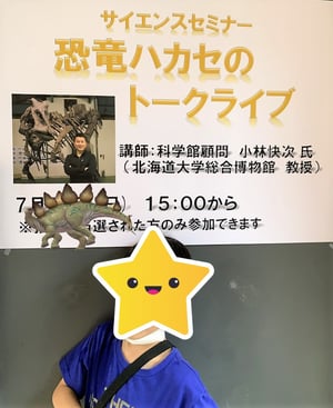 旭川市科学館恐竜ワールドの写真