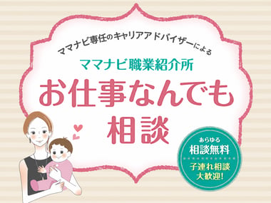 お仕事なんでも相談のバナー
