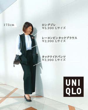 UNIQLOでまとめたセレモニースタイル写真