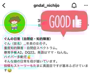 障がいを持つ子どものママのInstagram写真