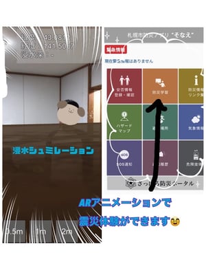 札幌市防災アプリそなえ