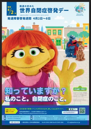 世界自閉症啓発デーポスター