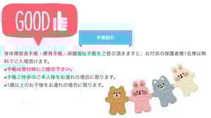 療育手帳を利用して市内遊戯場を使う