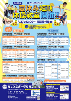 ジュンスポーツクラブ 月寒 北海道 札幌の子育て情報サイト ママnavi