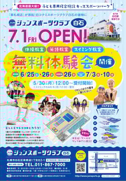 ジュンスポーツクラブ 月寒 北海道 札幌の子育て情報サイト ママnavi