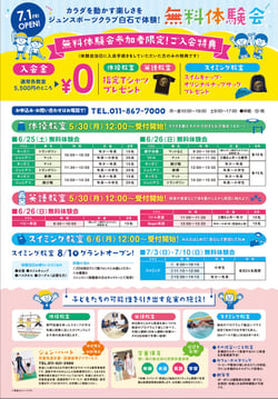 ジュンスポーツクラブ 月寒 北海道 札幌の子育て情報サイト ママnavi