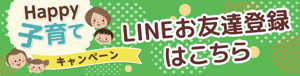LINEバナー