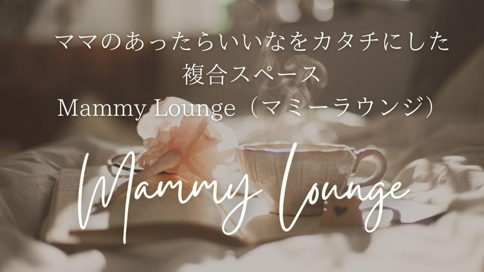 MammyLoungeバナー