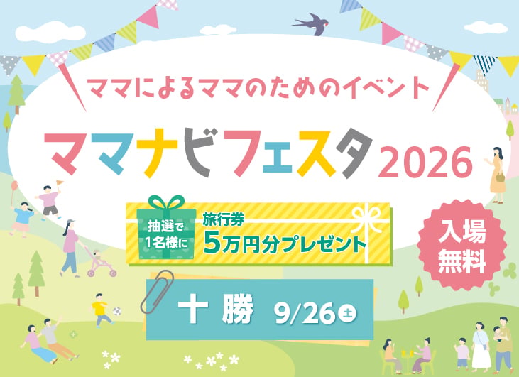 TOP十勝プレゼント