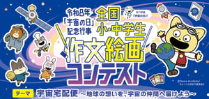 Uchu2026banner